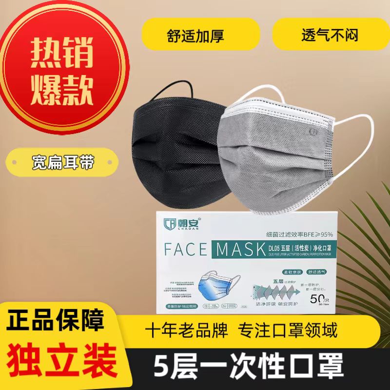 5层加厚一次性口罩独立装黑色防护保暖透气加强宽扁耳五层特厚平A