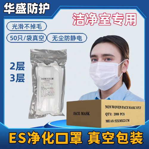 洁净室口罩无尘车间防尘口罩