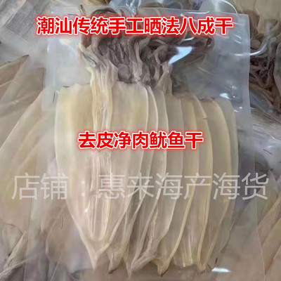 【潮汕】鱿鱼干鱿鱼丝惠来鱿鱼本港鱿鱼惠来海产海货鱿鱼干烤鱿鱼