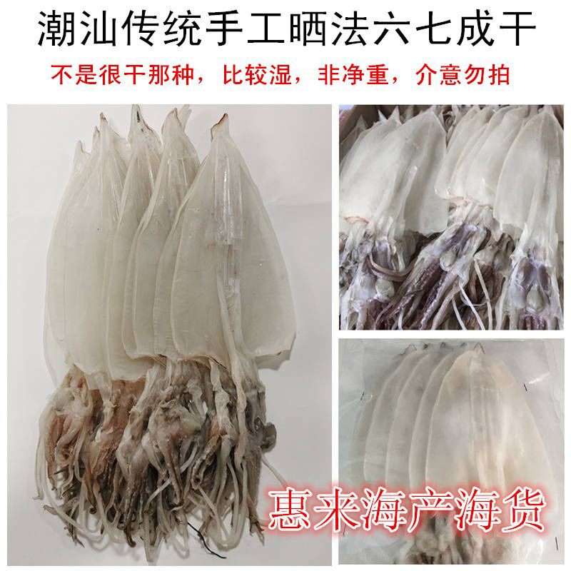 【潮汕】鱿鱼干鱿鱼丝惠来鱿鱼本港鱿鱼惠来海产海货鱿鱼干烤鱿鱼