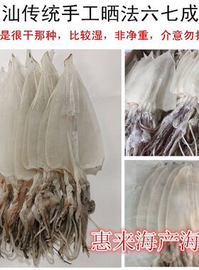 【潮汕】鱿鱼干鱿鱼丝惠来鱿鱼本港鱿鱼惠来海产海货鱿鱼干烤鱿鱼
