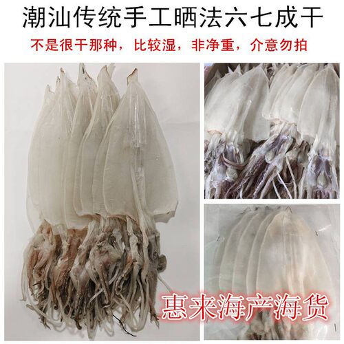【潮汕】鱿鱼干鱿鱼丝惠来鱿鱼本港鱿鱼惠来海产海货鱿鱼干烤鱿鱼