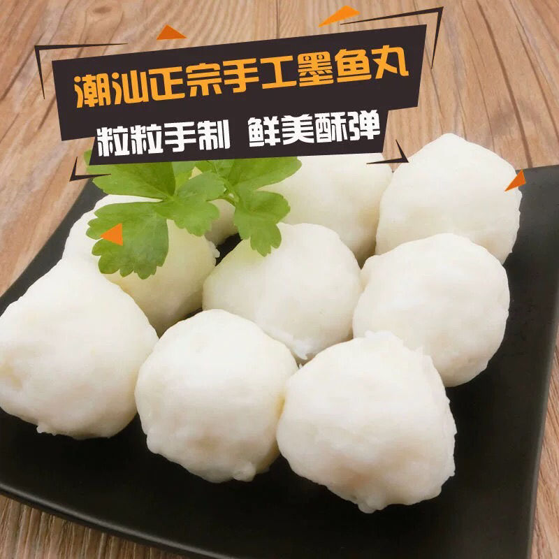 【潮汕】墨鱼丸惠来墨鱼丸手工潮汕海鲜墨斗鱼丸500克顺丰包邮