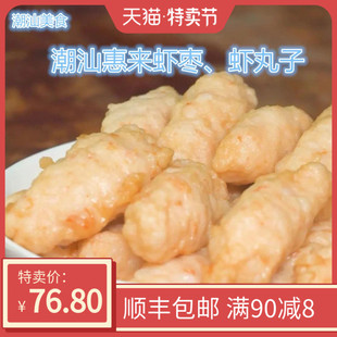 惠来虾枣潮汕虾丸子手打500克精品即食熟食火锅海鲜丸子虾丸虾枣