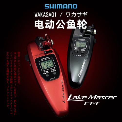 日本禧玛诺电动公鱼轮CT-T