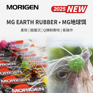 日本进口Morigen摩利根地球饵 海胆缓沉鳜鱼鲈鱼黑坑假饵路亚软饵
