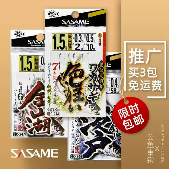 Japanese Shashamai String Hooks, Male Fish Hooks, Ice Fishing Line Set, Full Set of Winter Fishing Gear and Supplies for Jinshan Lake