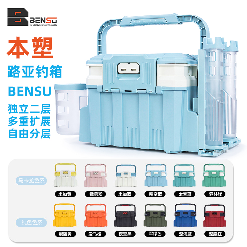 BenSu本塑路亚钓箱大容量收纳箱