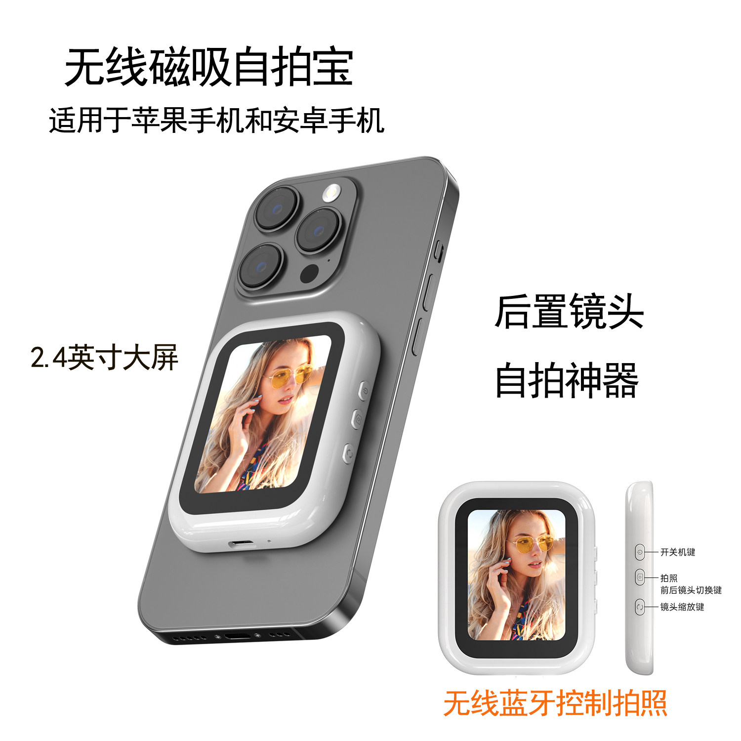 无线磁吸随拍宝适用于安卓苹果手机同屏拍照直播后摄像头取景神器