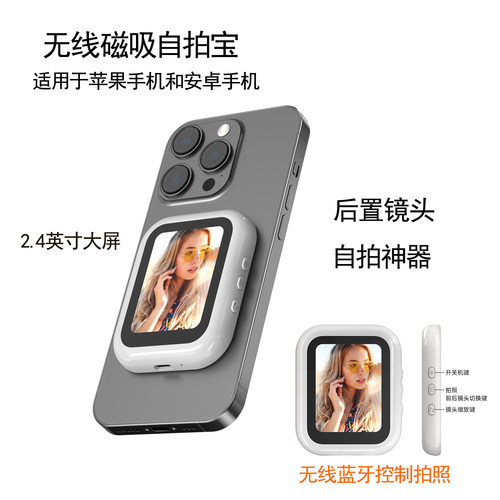 无线磁吸随拍宝适用于安卓苹果手机同屏拍照直播后摄像头取景神器