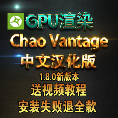 实时光追渲染器Chaos Vantage 1.8.0中文汉化版远程安装服务教程