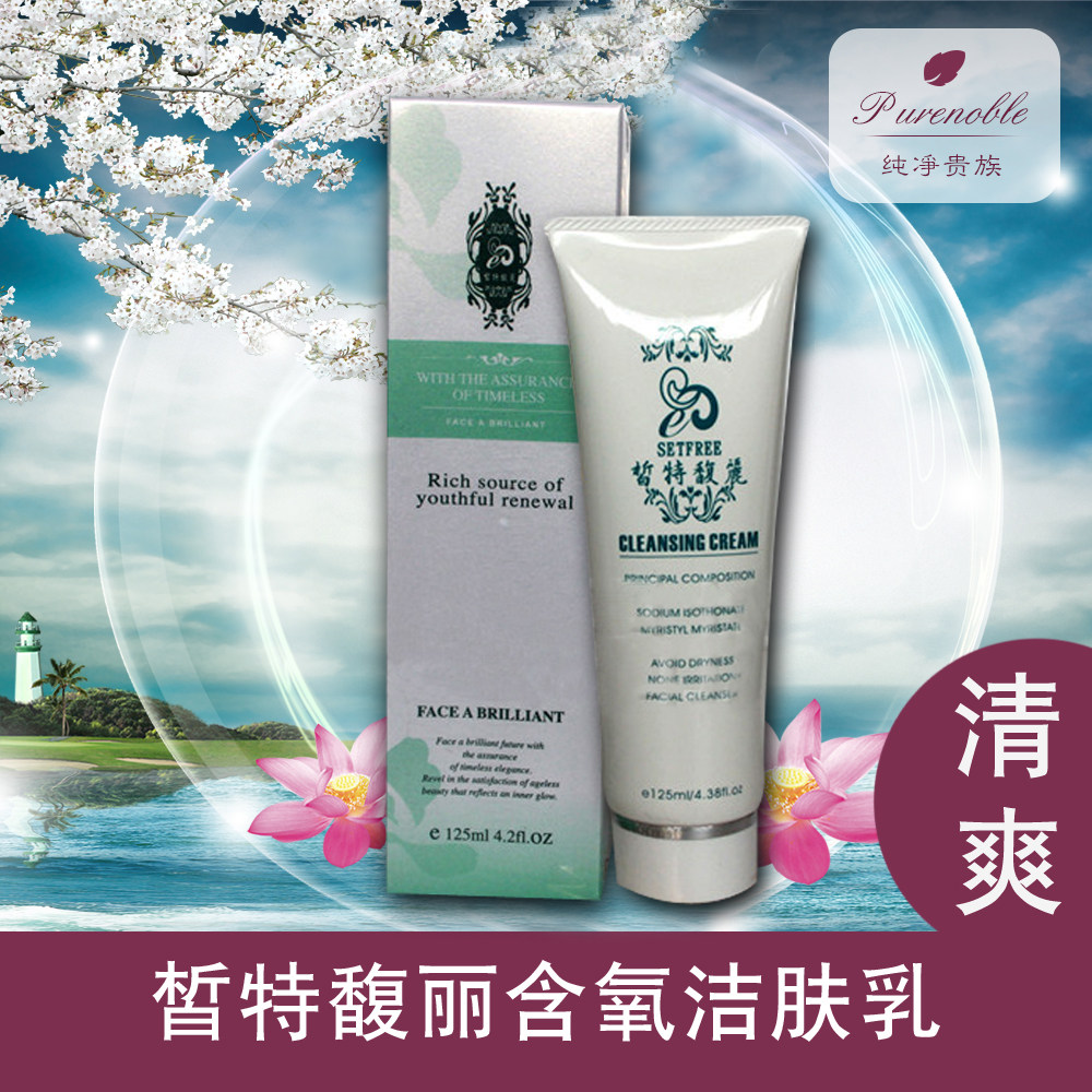 台湾皙特馥丽含氧洁肤乳125ml洗面奶（清爽）保湿不紧绷温和清洁