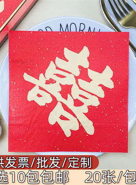 红色喜庆彩色纸巾酒店餐厅口布婚庆婚礼双喜喜字印花餐巾纸方巾