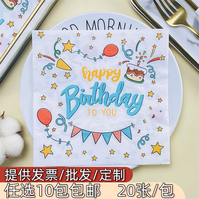 庆生印花餐巾纸方巾方形面巾纸酒店餐厅聚会派对生日彩色纸巾20张
