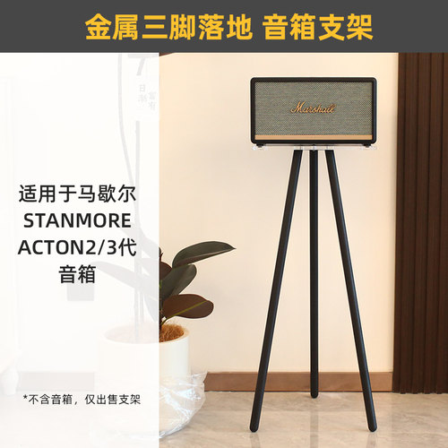 金属三脚落地支架适用于马歇尔