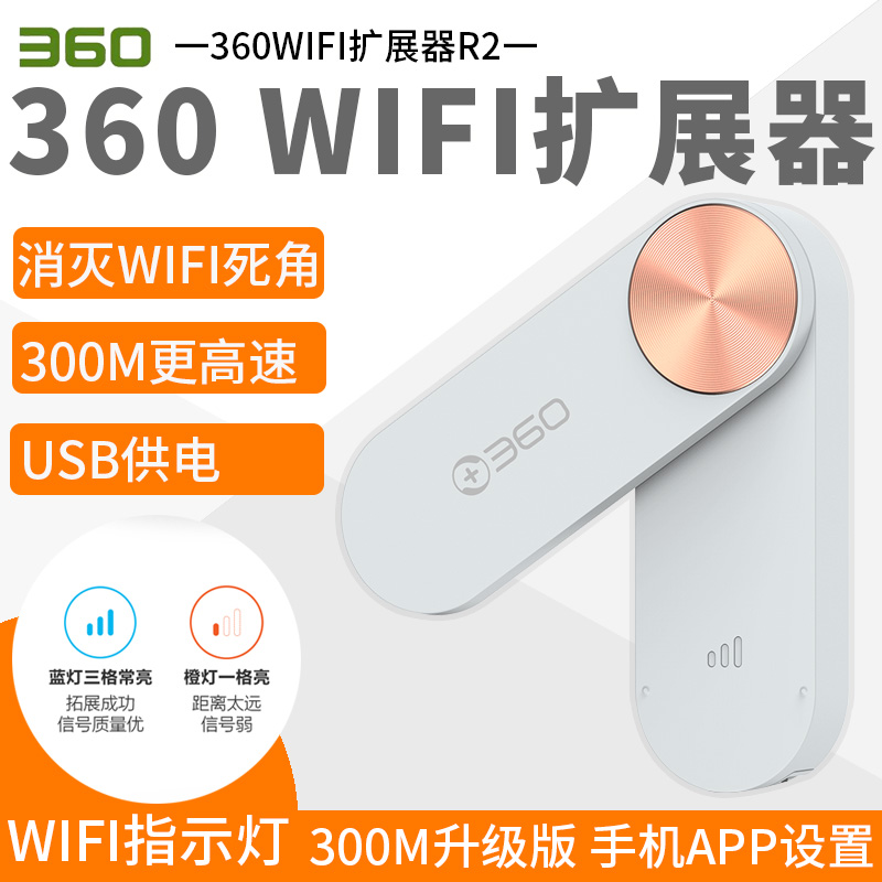 360WIFI信号扩大器R2无线中继器usb家用路由器信号增强放大扩展器穿墙R1