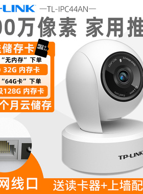送内存卡 400万像素W 】TP-LINK无线云台摄像头360度旋转家用室内网络wifi监控家庭手机远程tplink IPC44AN