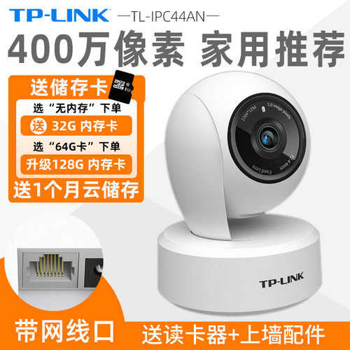 400万像素夜视TP-LINK