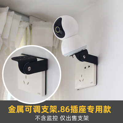 86插座用金属可调角度上墙支架