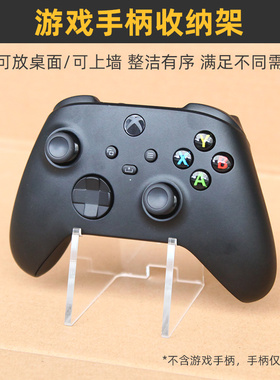 游戏手柄桌面支架收纳展示架PS4/PS5/PS3支撑架Xbox 360/Xbox OneS/X switch pro 北通座托摆放置物架