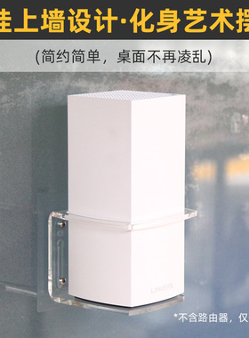 免打孔】适用于linksys领势VELOP路由器MX5300/4200/1060壁挂支架