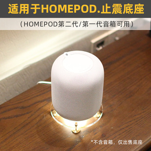 桌面底座音箱避震支架适用于苹果HomePod 2二代一代亚克力防震板