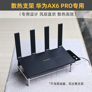 适用于华为AX6 NEW路由器散热器支架7200M散热直吹风扇WS8700底座