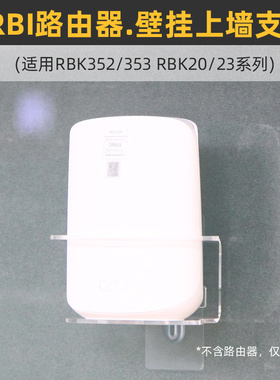 免打孔】适用于网件ORBI路由器rbk352/353/20/23壁挂上墙支架底座