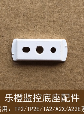 适用大华乐橙摄像头家用监控上墙卡扣底座TP2/TP2E/TA2/A2X/A22E