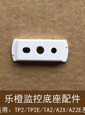 适用大华乐橙摄像头家用监控上墙卡扣底座TP2/TP2E/TA2/A2X/A22E