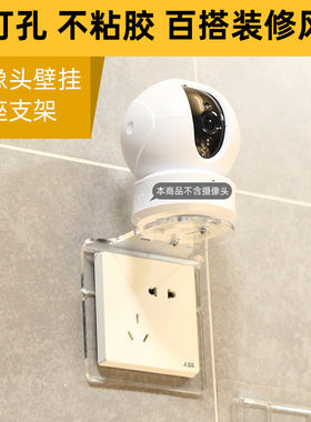 萤石云台插座监控支架免打孔