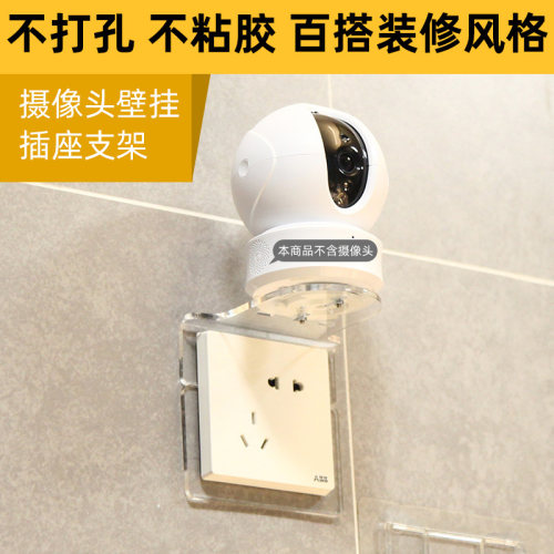 萤石云台插座监控支架免打孔
