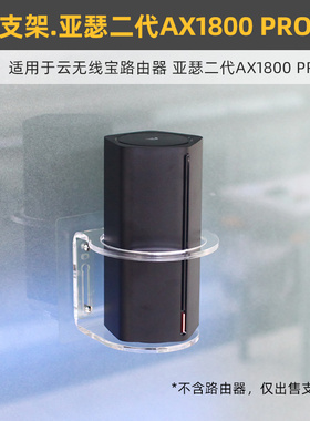 免打孔 防跌落】壁挂上墙支架适用于JD云无线宝亚瑟ax1800pro路由