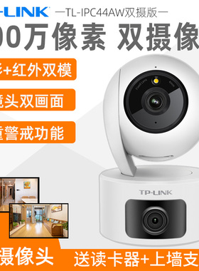 【双摄全彩】TP-LINK摄像头全彩双光400万家用tplink监控器无线360度全景旋转室内TL-IPC44AW双摄版手机远程