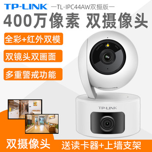 IPC44AW双摄版 LINK摄像头全彩双光400万家用tplink监控器无线360度全景旋转室内TL 手机远程 双摄全彩