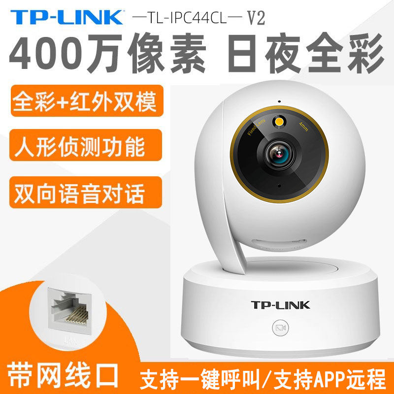 有线无线通用/tplink全彩摄像头