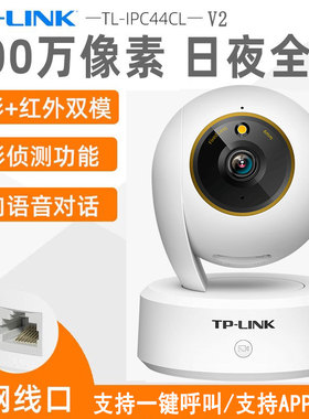 有线无线通用】tplink摄像头全彩WiFi家用手机远程监控360度室内高清摄影语音对讲44CL-v2