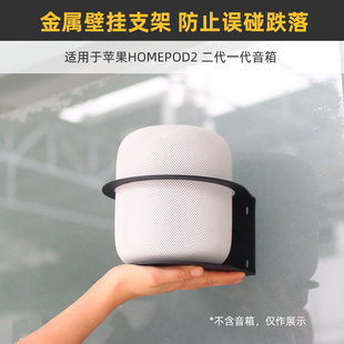 金属款防跌落】适用于Apple/苹果HomePod2 二代1音箱上墙壁挂支架