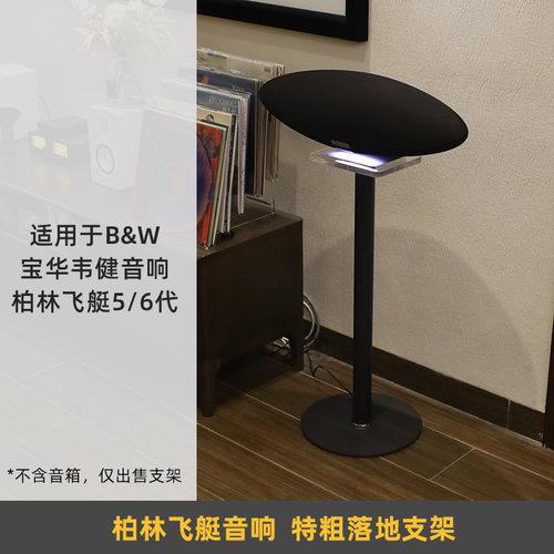 B&W宝华韦健柏林飞艇用落地支架