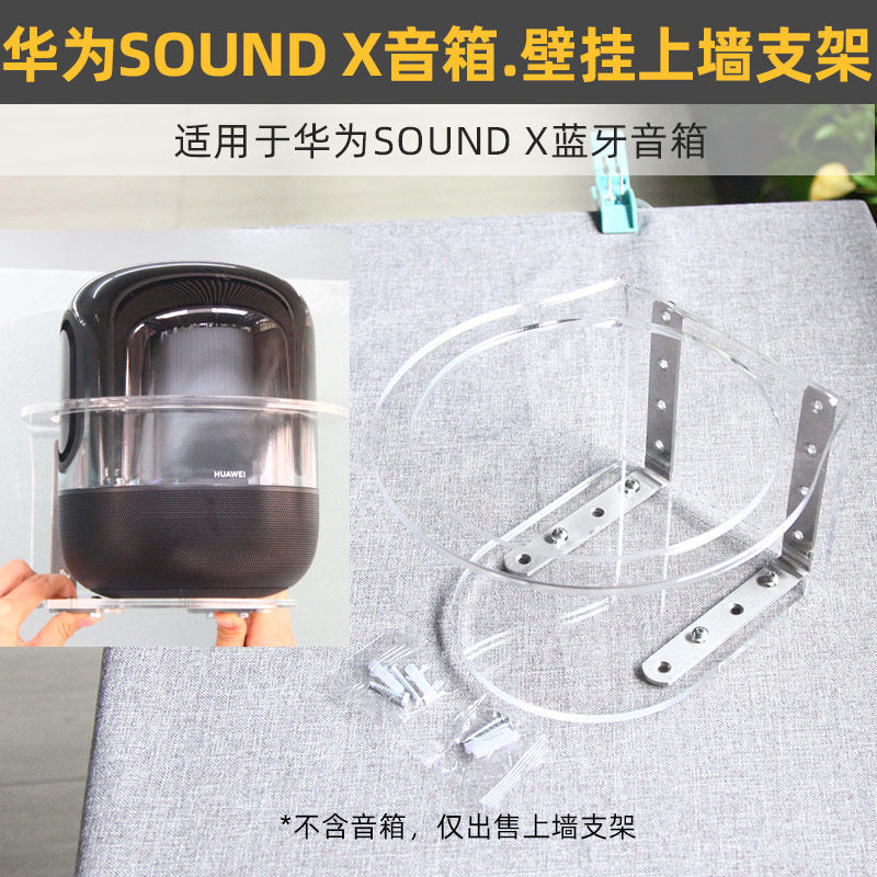 承重力强 防跌落】适用于华为sound x new蓝牙音箱响壁挂上墙支架
