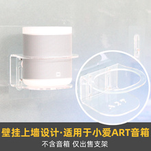 免打孔 防跌落】适用于小米小爱音箱Art小爱同学音响壁挂上墙支架