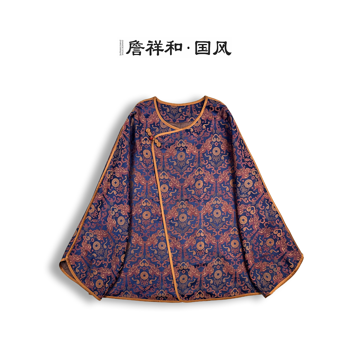 『福运貔貅』詹祥和·复古新中式桑蚕丝织锦香云纱手工高定外套圆