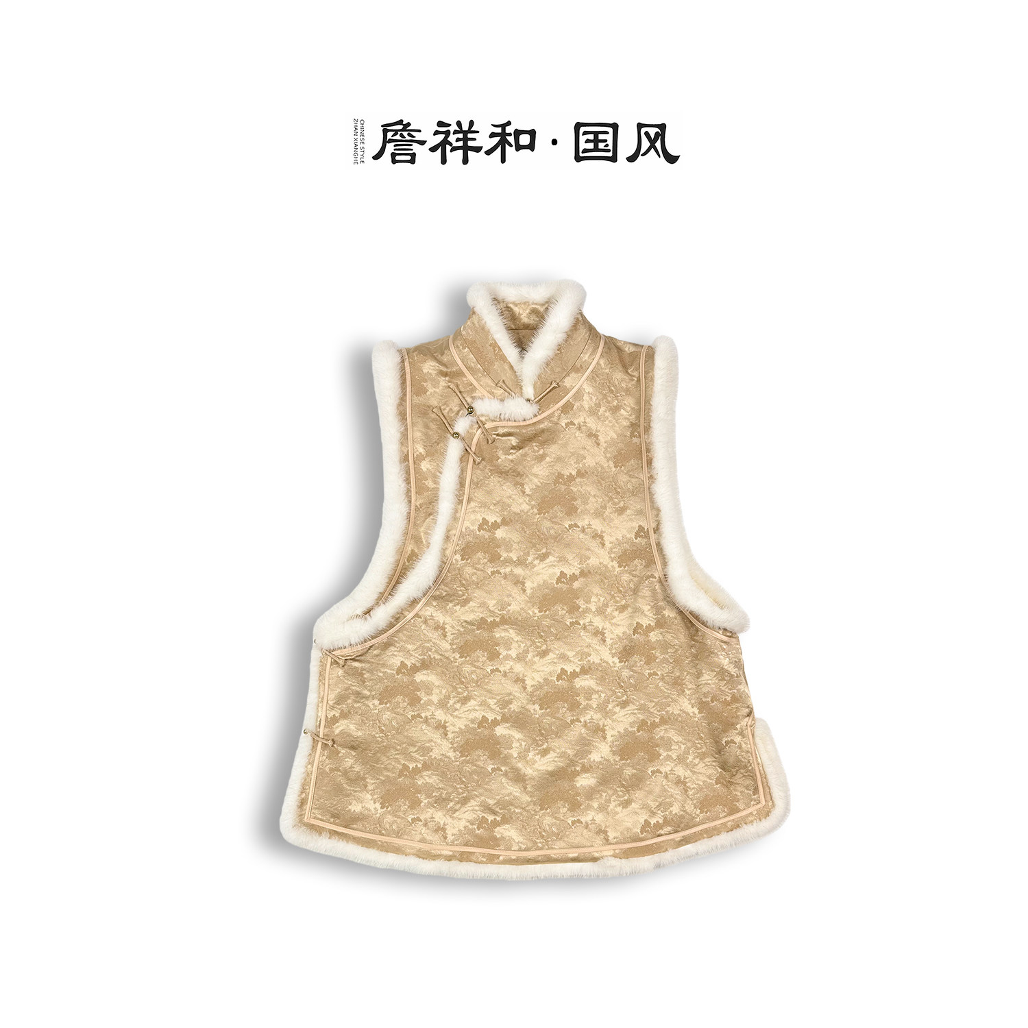 『祈年』詹祥和·新中式国风桑蚕丝丝毛水貂毛秋冬显瘦棉马甲