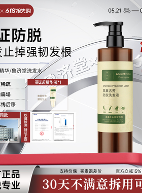 【官方正品】鲁门洗发水鲁济堂洗发水蓬松防脱固发控油发量