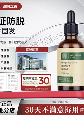 鲁济堂固发液鲁门固发液防脱密发精华液密发固发液侧柏叶何首乌