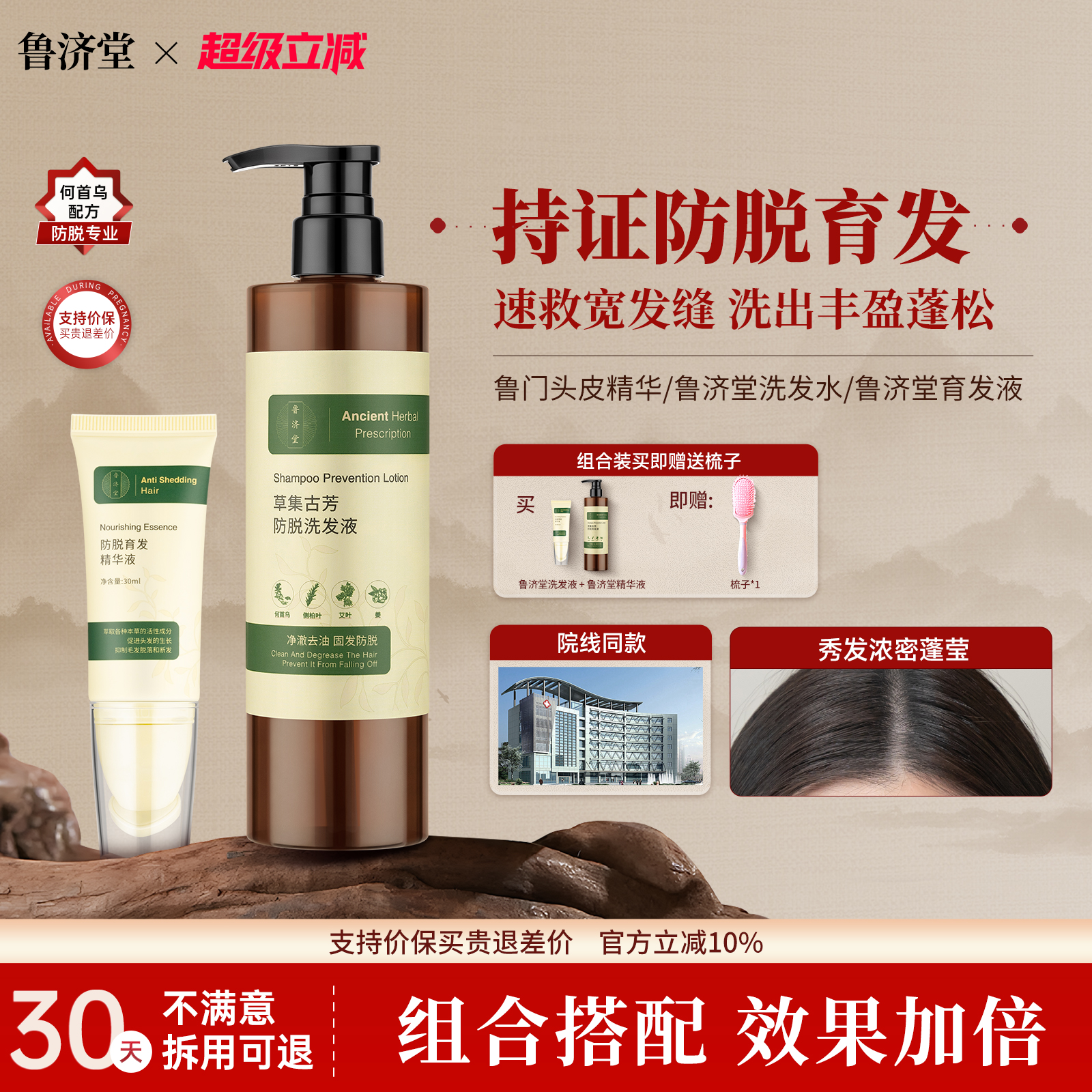 鲁门头皮精华鲁济堂洗发水防脱固发育发液侧柏叶蓬松