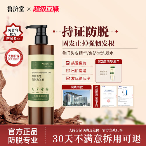 【官方正品】鲁门洗发水鲁济堂洗发水蓬松防脱固发控油发量