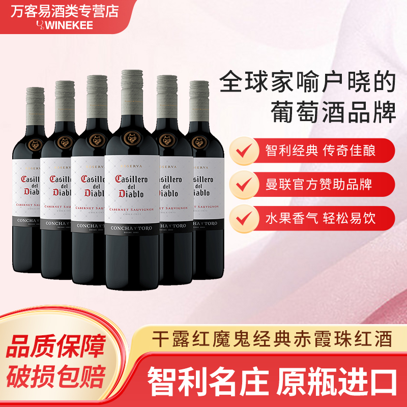干露珍藏红魔鬼经典赤霞珠干红葡萄酒智利原瓶进口红酒750ml整箱