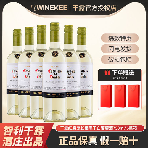 红魔鬼长相思干白智利干露葡萄酒