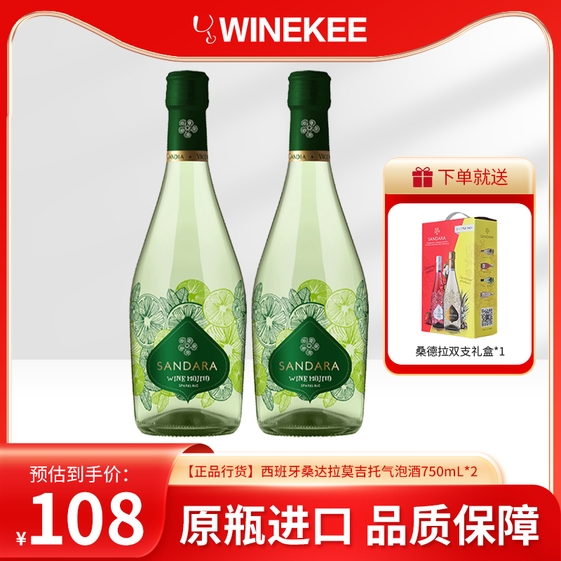 西班牙桑达拉莫吉托Mojito起泡酒原瓶进口红酒气泡葡萄酒750ml*2 酒类 起泡及香槟葡萄酒 原图主图